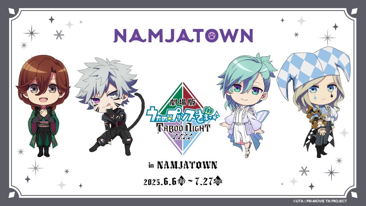 劇場版 うたの☆プリンスさまっ♪ × ナンジャタウン 6月6日よりコラボ!