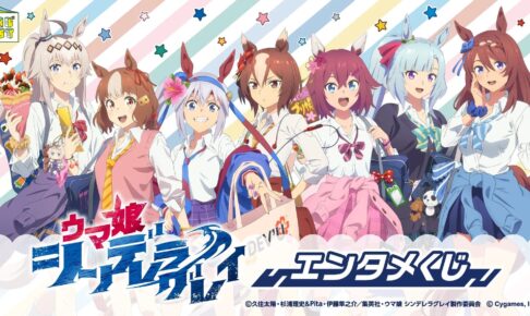 ウマ娘 シンデレラグレイ エンタメくじ メジロアルダン 4種