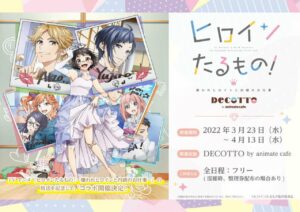 ヒロインたるもの! × DECOTTO (デコット) 池袋 3月23日よりコラボ開催!