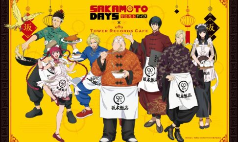 SAKAMOTO DAYS カフェ in タワレコカフェ4店舗 7月17日より開催!