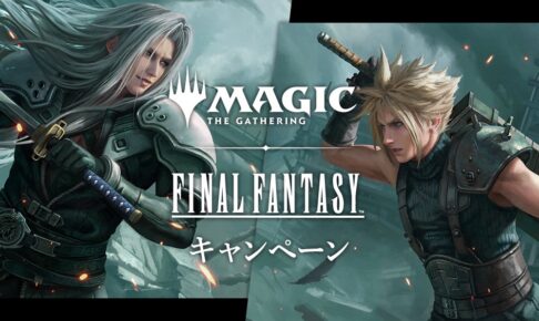 ファイナルファンタジー グッズプレゼント ローソンにて6月17日より開催!