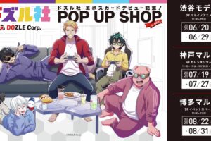 ドズル社 エポスカードデビュー記念ストア in マルイ3店舗 6月20日開始!