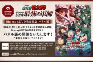 映画 忍たま BD & DVD発売記念 パネル展 in アニメイト 6月24日より開催!