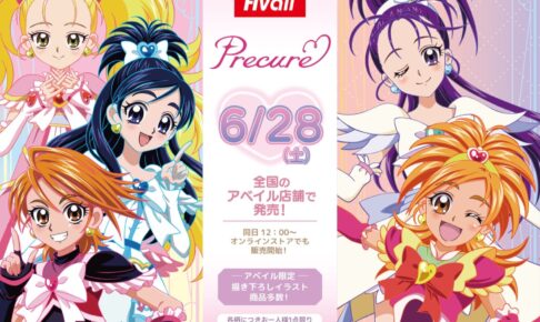 プリキュアシリーズ 新作アパレル&グッズ 6月28日よりアベイルにて発売!