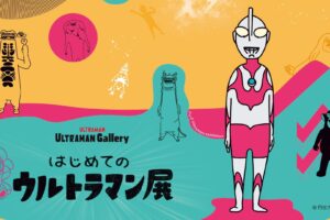 はじめてのウルトラマン展 in 名古屋パルコギャラリー 8月1日より開催!