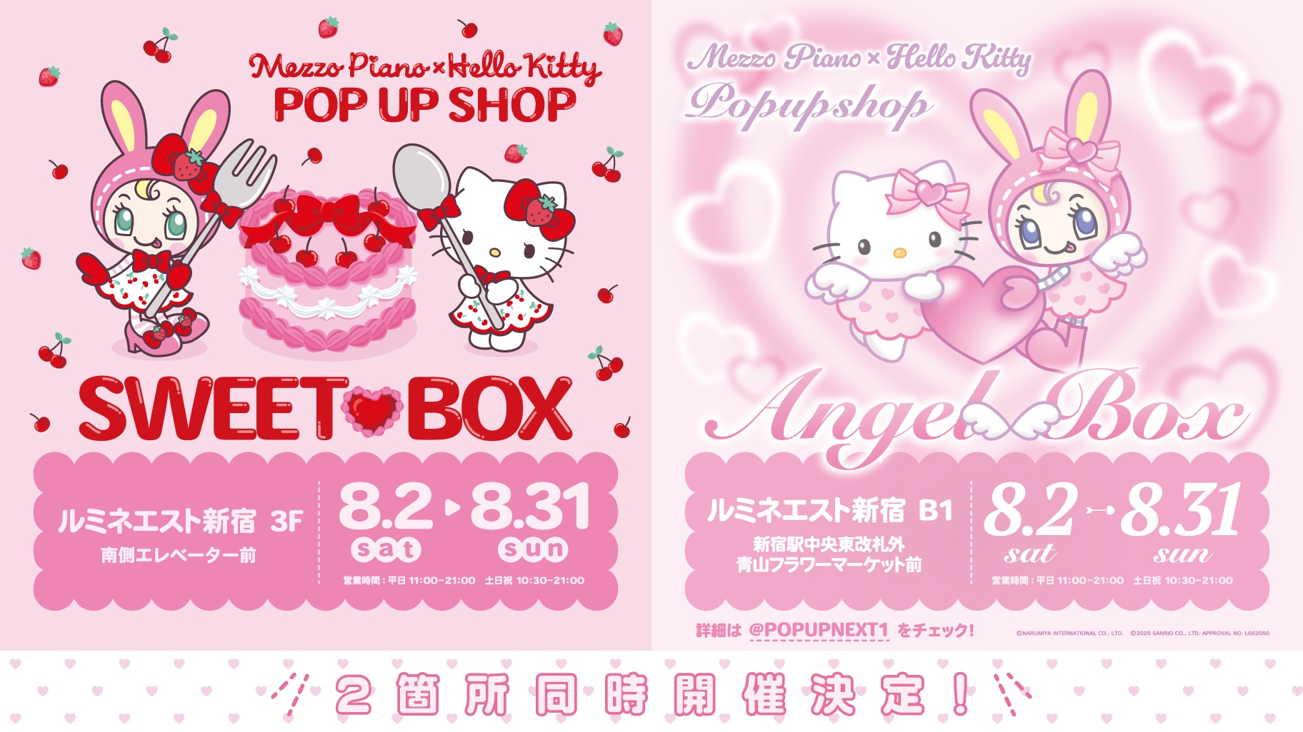 メゾピアノ × ハローキティ ストア in ルミネエスト新宿 8月2日より開催!