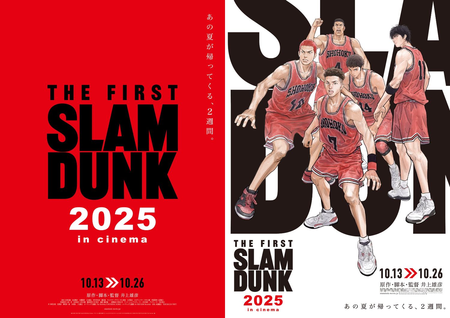 映画「THE FIRST SLAM DUNK」10月13日より2週間限定で上映決定!
