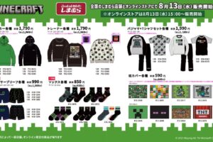 マインクラフト ウェアやクッションなど 8月13日よりしまむらにて販売!