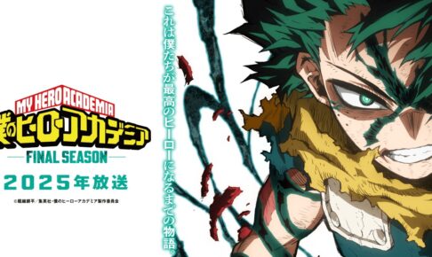 アニメ「僕のヒーローアカデミア FINAL SEASON」放送情報まとめ!