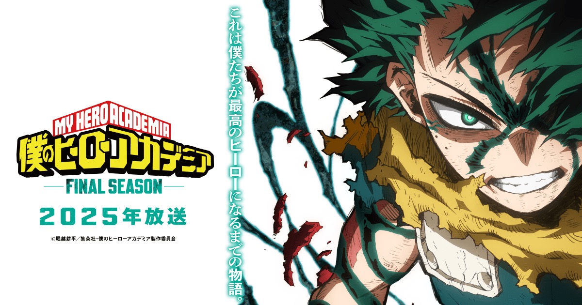 アニメ「僕のヒーローアカデミア FINAL SEASON」放送情報まとめ!