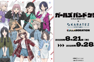 ガールズバンドクライ × カラオケの鉄人5店舗 8月21日よりコラボ開催!