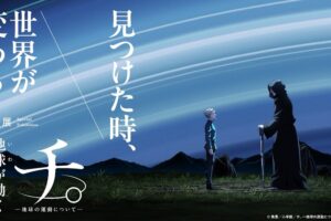 チ。 ー地球の運動についてー 特別展 in 心斎橋オーパ 10月11日より開催!