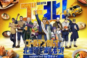 ゴールデンカムイ 北海道を楽しむキャンペーン 9月2日より道内にて開催!