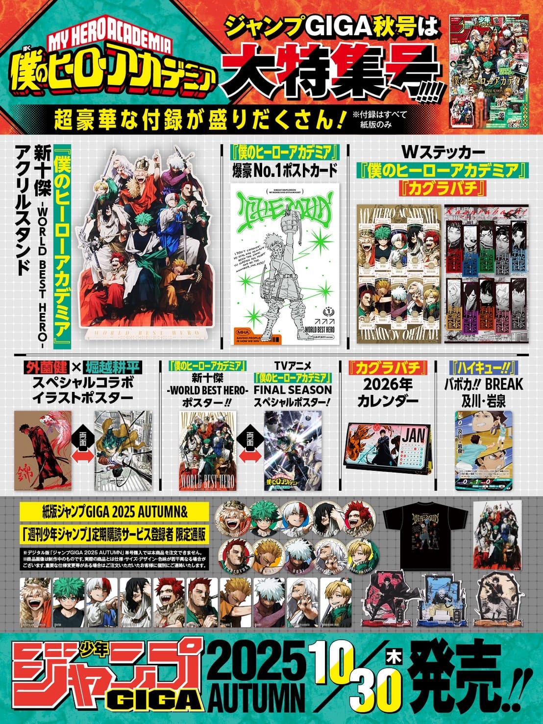 付録付き　10冊セット　新品未読品　ジャンプGIGA ギガ　応募券なし　ヒロアカ 新品未読品 ジャンプGIGA 付録付き 10冊セットギガ 応募券なし