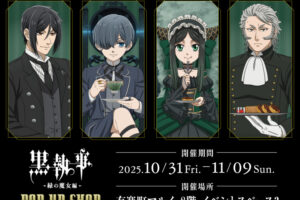 黒執事 緑の魔女編 描き下ろしストア in 有楽町マルイ 10月31日スタート!