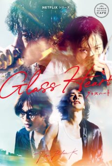 ドラマ「グラスハート」× タワレコカフェ表参道/大阪 11月16日より開催!
