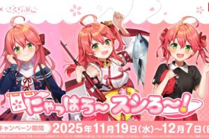 さくらみこ × スシロー全国 コラボキャンペーン 11月19日よりスタート!