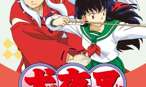 犬夜叉 × サンキューマート全国 限定グッズ 12月中旬より順次発売!