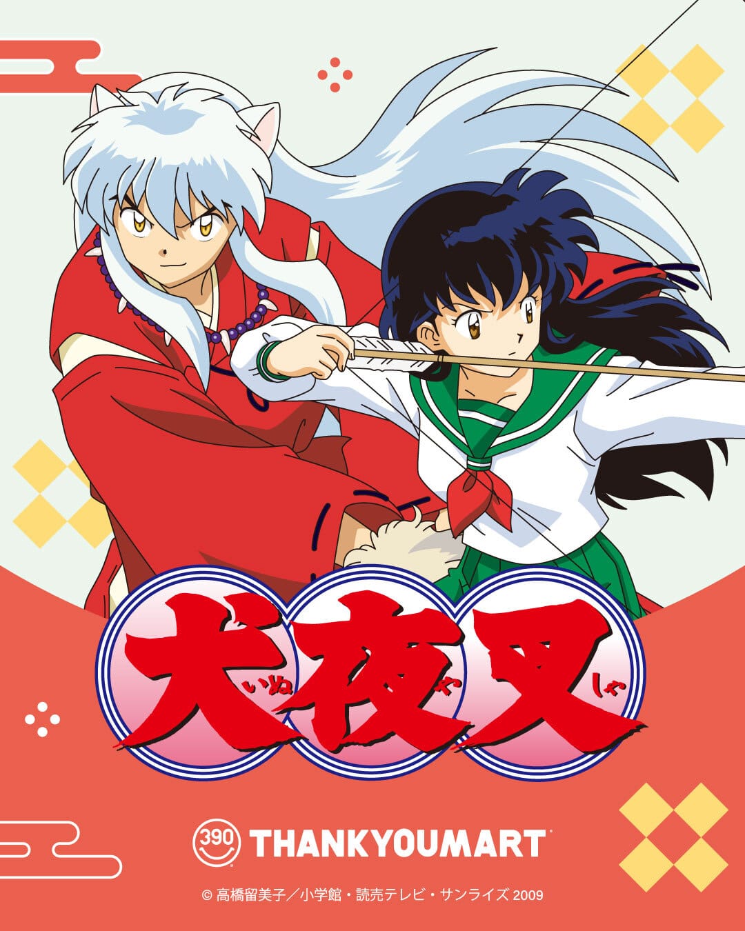 犬夜叉 × サンキューマート全国 限定グッズ 12月中旬より順次発売!