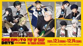 SAKAMOTO DAYS バンドver.ストア in タワレコ4店舗 12月1日より開催!