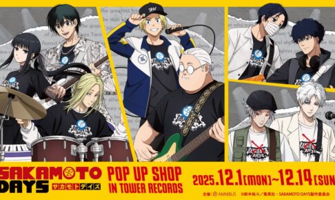 SAKAMOTO DAYS バンドver.ストア in タワレコ4店舗 12月1日より開催!