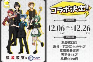 暗殺教室 × ロールアイスクリームファクトリー5店舗 12月6日よりコラボ!