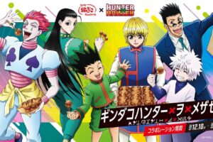 ハンターハンター × 築地銀だこ全国 12月10日よりコラボキャンペーン!