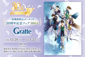 新機動戦記ガンダムW 30周年記念グラッテ in アニメイト 12月26日開始!