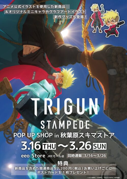 TRIGUN STAMPEDE 限定ストア in 秋葉原スキマストア 3月16日より開催!