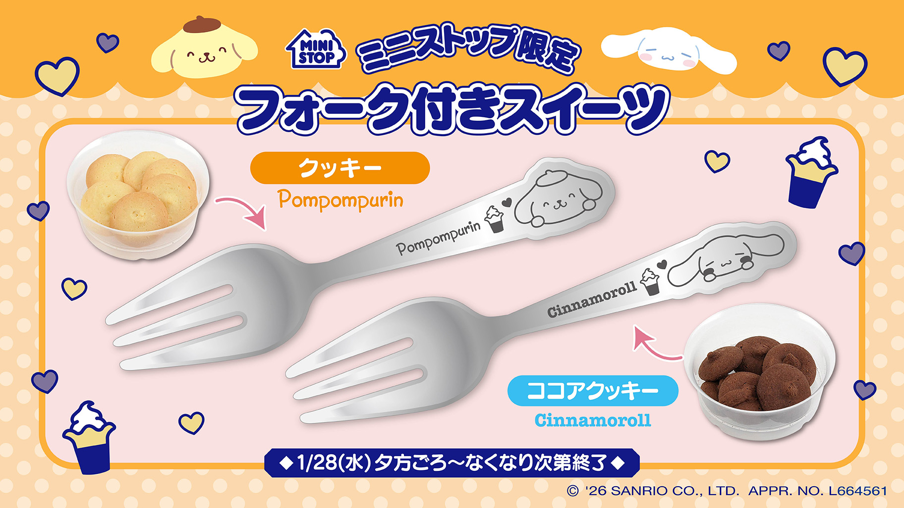 サンリオ フォーク付きスイーツ ミニストップ全国にて数量限定で発売中!
