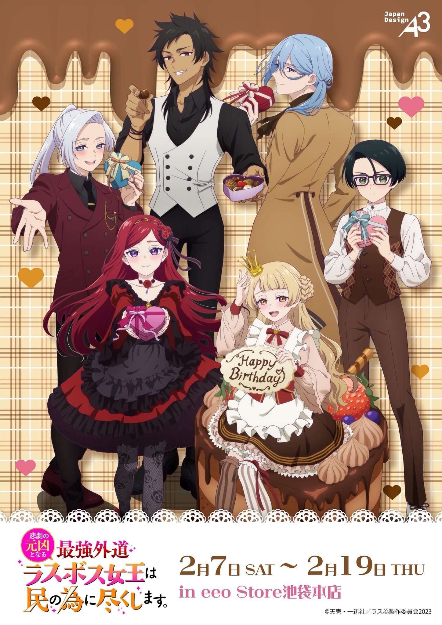 ラス為 バースデー&バレンタインストア in eeo池袋 2月7日より開催!