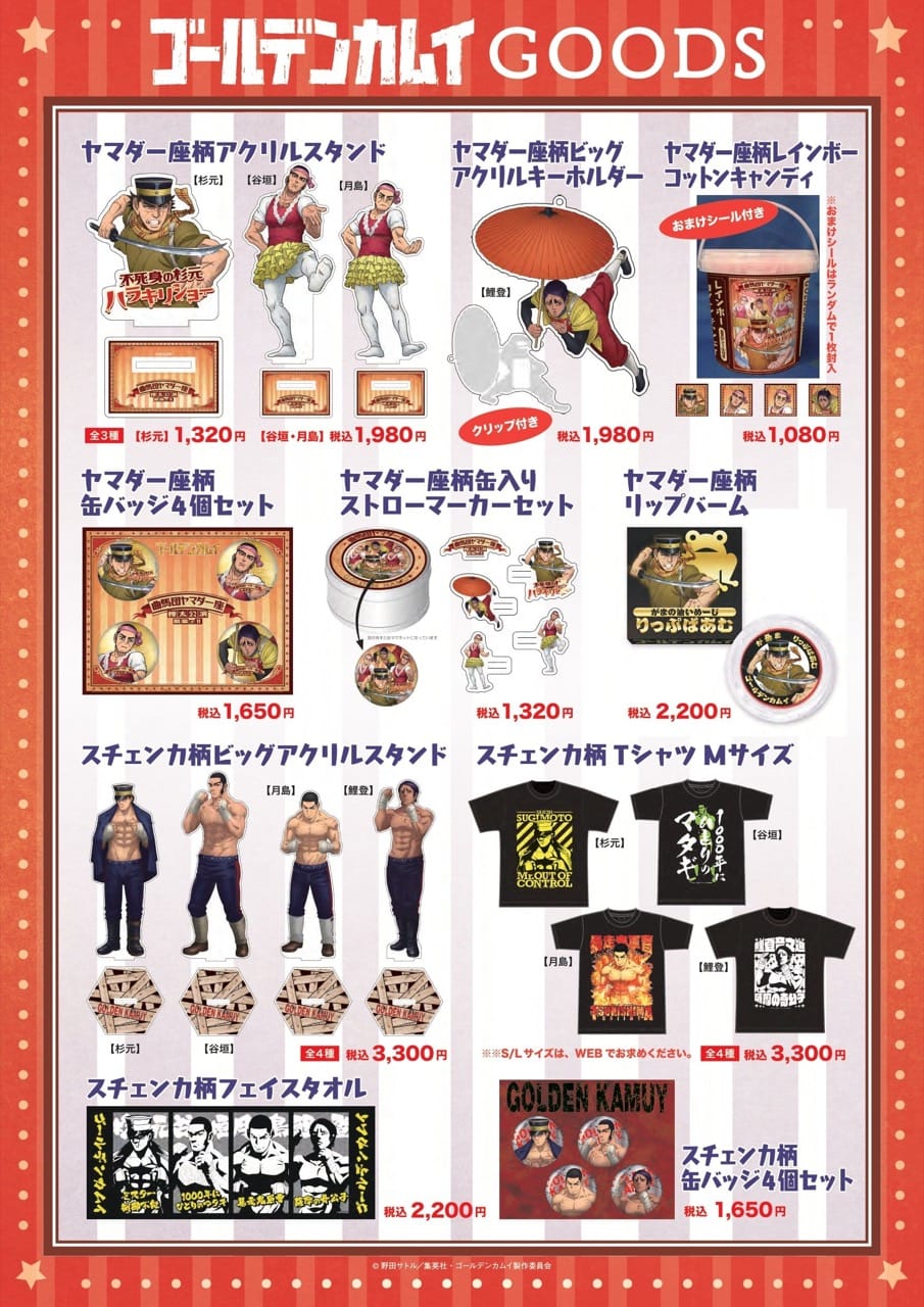 ゴールデンカムイ Spイベント 描き下ろしビジュアルを使ったグッズ登場