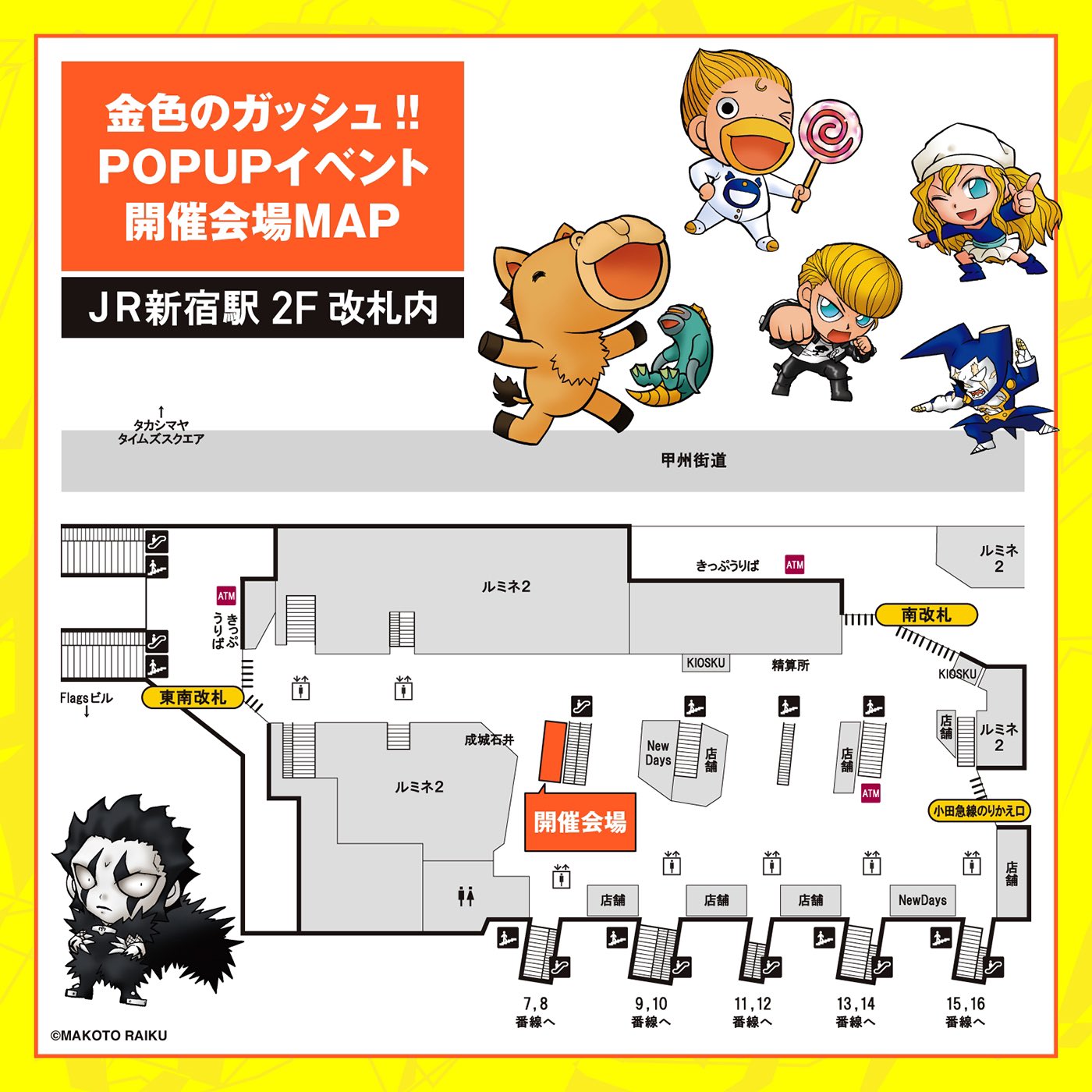金色のガッシュ!! 新グッズ多数の限定ストア in JR新宿駅 5月8日より開催!