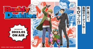 P.A.WORKSの新作TVアニメ「Buddy Daddies」2023年1月より放送開始!