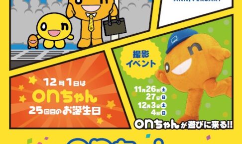 ちーちゃん様お取置き　25日 onちゃん 25周年記念ポップアップストア in 東京駅 11月25日より