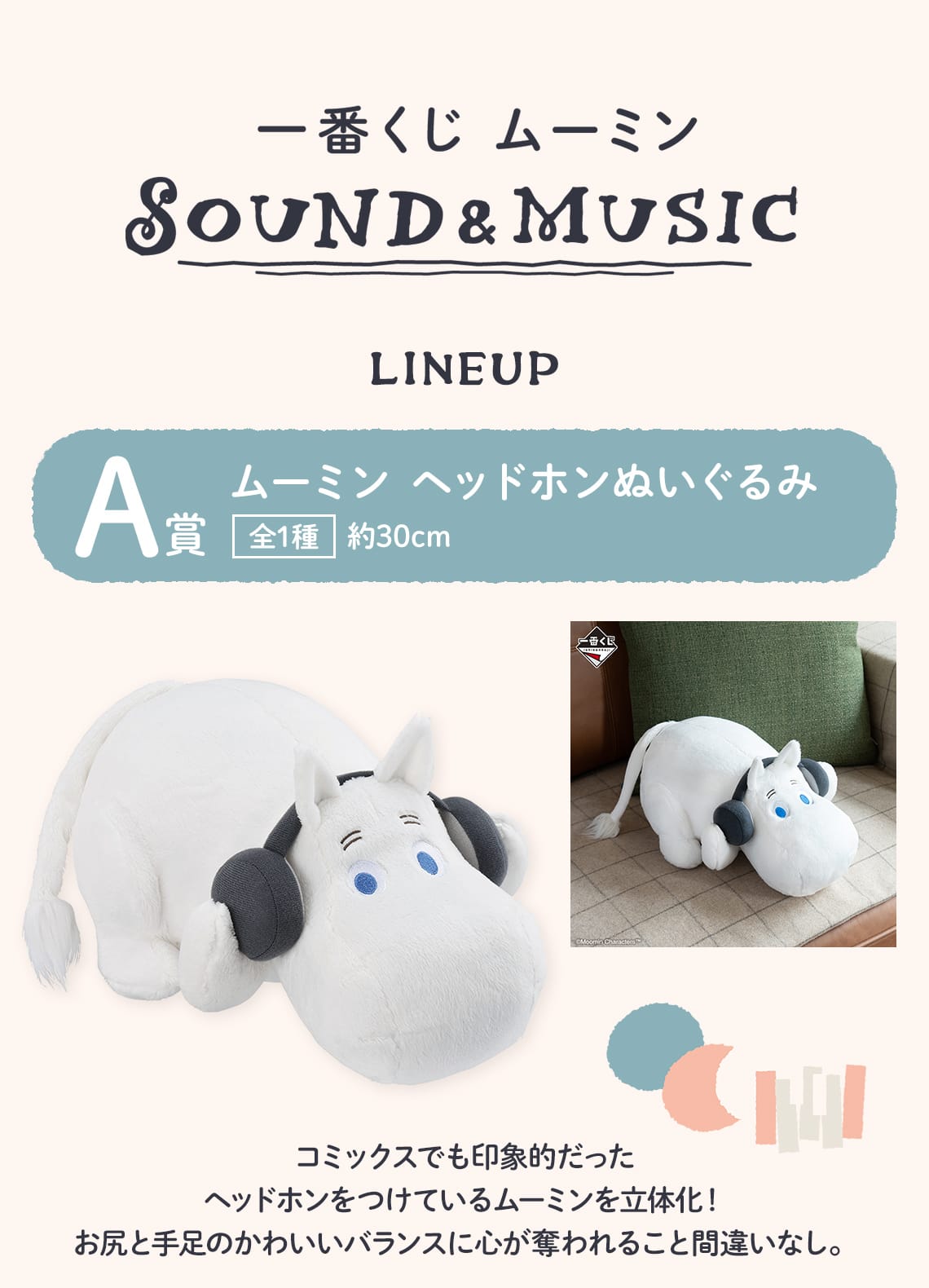 ムーミン 一番くじ SOUND&MUSIC スナフキン 陶磁器プレート - コレクション