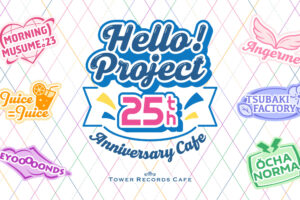 ハロプロ 25周年カフェ in タワレコカフェ3店舗 9月22日より開催!
