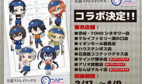 フョードル ロールアイス ポストカード ステッカー 文豪ストレイドッグス フョードル ロールアイス ポストカード ステッカー 文豪ストレイ