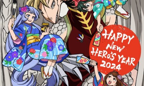 僕のヒーローアカデミア 2024年お正月記念 描き下ろしイラストが来た!