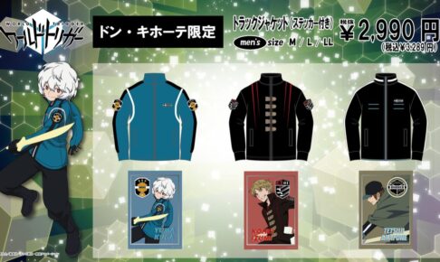 ワールドトリガー 隊服風トラックジャケット ドンキにて2月24日発売!