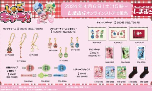 渋谷ハル & 白雪レイド × アベイル全国 4月15日よりコラボグッズ登場!