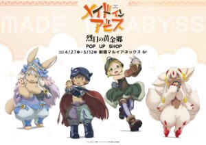 メイドインアビス ぬいと一緒 描き下ろしストア in 新宿 4月27日より開催!