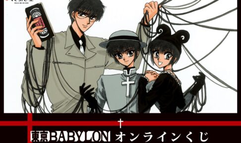 くじ引き堂　　CLAMP　　東京BABYLON　缶バッジ　アクリルキーホ