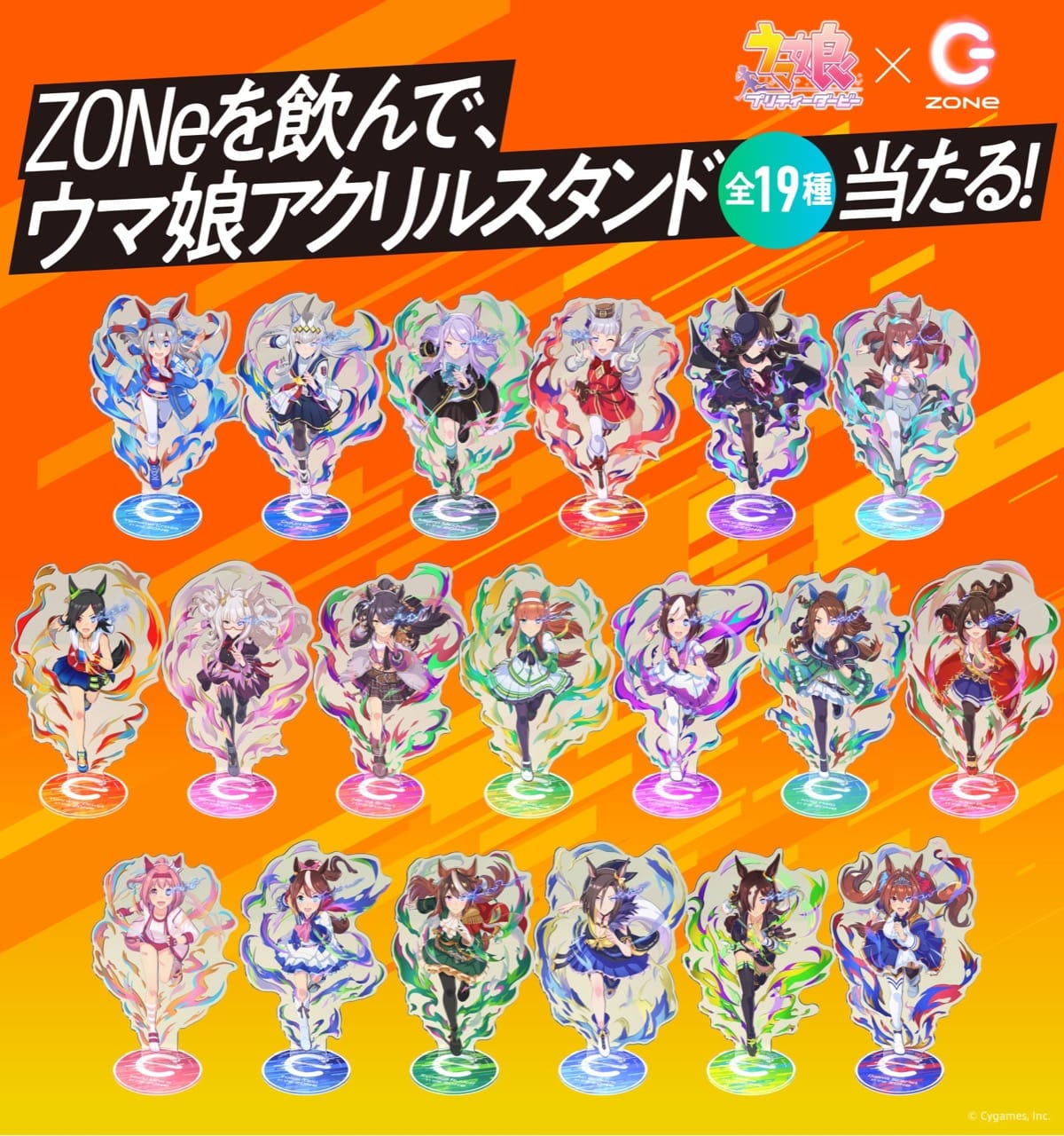 ウマ娘 × ZONe 特大アクスタが当たるキャンペーン 7月1日より開催!