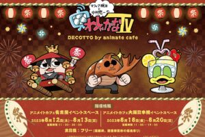 わしゃがなTV ×アニカフェ2店舗 8月12日よりデコット出張版を順次開催!