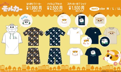 PUI PUI モルカー × ドン・キホーテ全国 7月2日よりコラボグッズ発売!