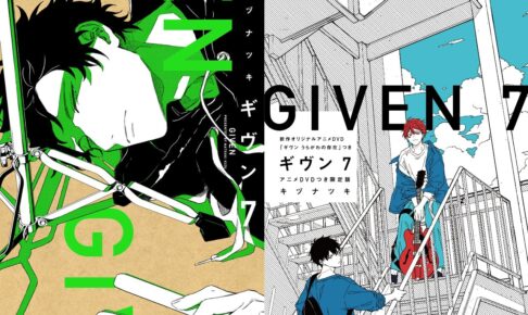 ギヴン 1〜8巻 漫画 キヅナツキ アニメDVD付き限定版