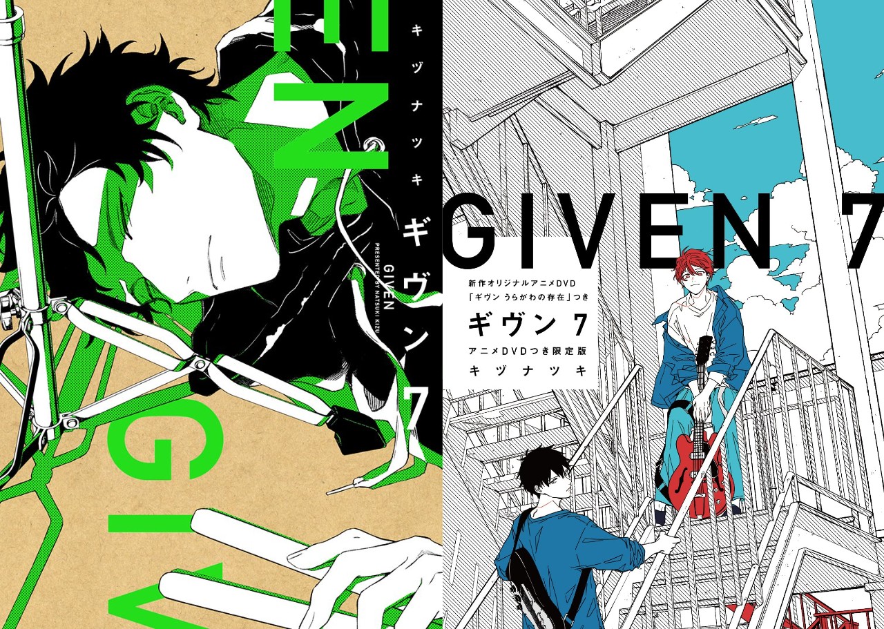 キヅナツキ「ギヴン」最新刊 第7巻 12月1日発売! 特装版も!