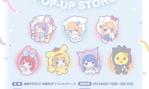 推しの子　サンリオ 推しの子】× サンリオ 期間限定ストア in 3都市 8月16日より順次