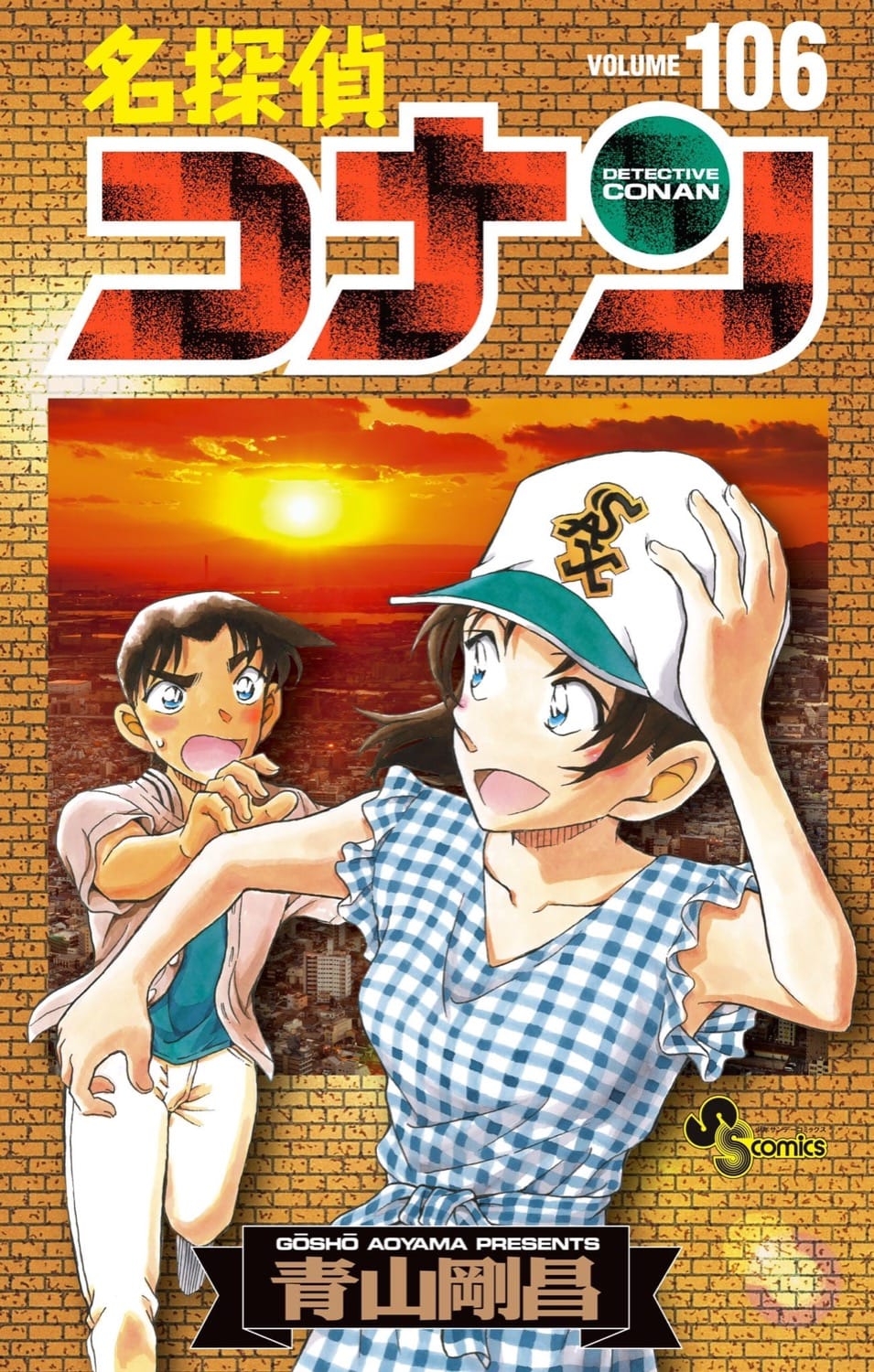 青山剛昌「名探偵コナン」最新刊 第106巻 10月8日発売! 特装版も!